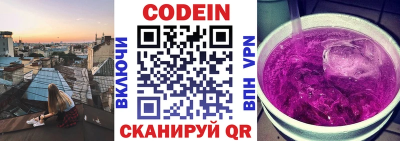 Кодеиновый сироп Lean напиток Lean (лин)  Кушва 