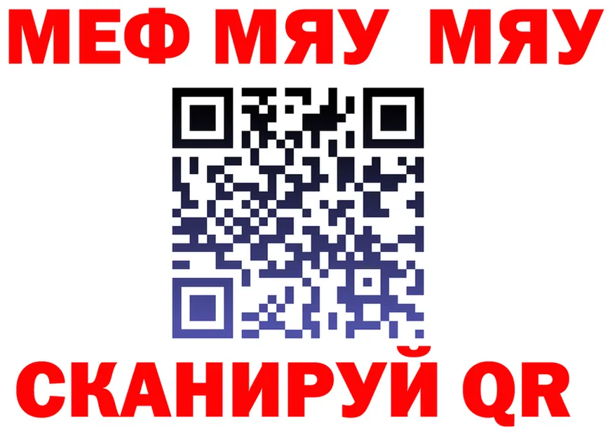 МЯУ-МЯУ мяу мяу рабочий сайт darknet mega Кушва